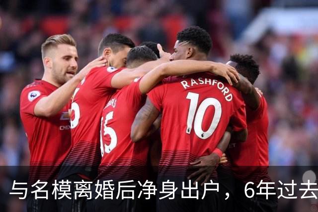 与名模离婚后净身出户，6年过去，前男篮国手孙悦，现已判若两人