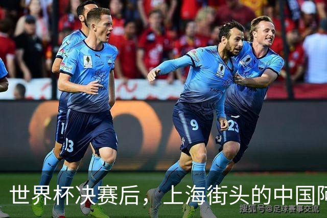 世界杯决赛后，上海街头的中国阿根廷球迷与西班牙人对峙