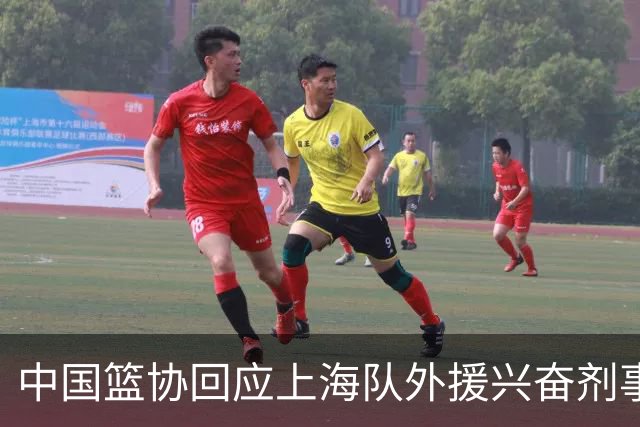 中国篮协回应上海队外援兴奋剂事件：将进行严肃处理