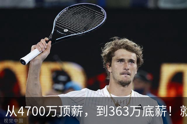 从4700万顶薪，到363万底薪！就在刚刚，NBA退步最快球星出现，你确实该退役了