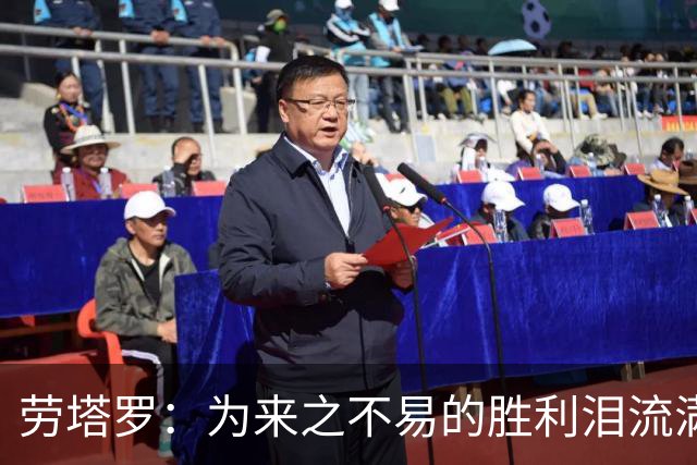 劳塔罗：为来之不易的胜利泪流满面，全队都以梅西为榜样