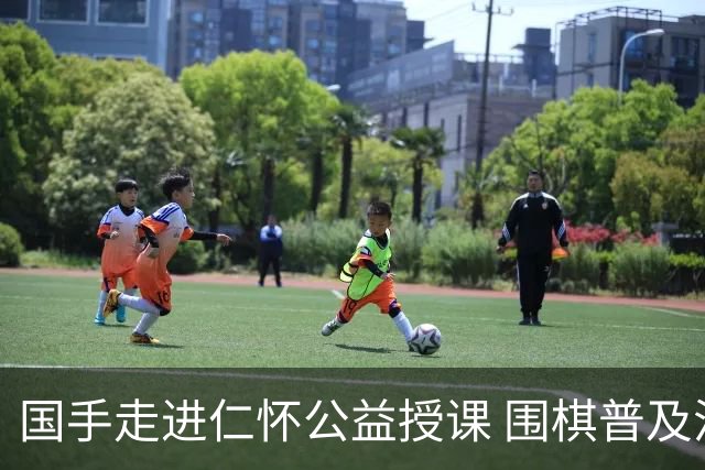 国手走进仁怀公益授课 围棋普及活动点亮酒都文体生活