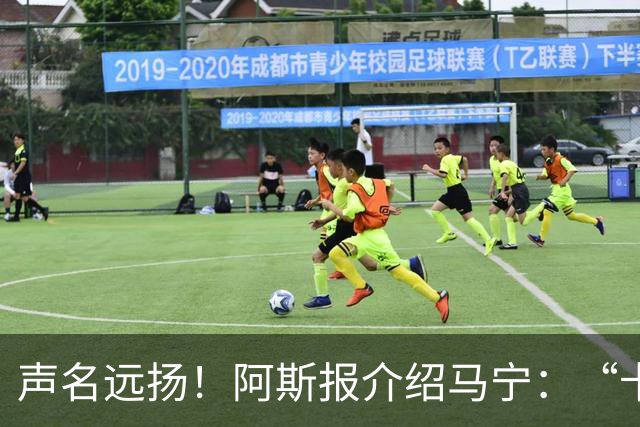 声名远扬！阿斯报介绍马宁：“卡牌大师” 迎来世界杯首秀