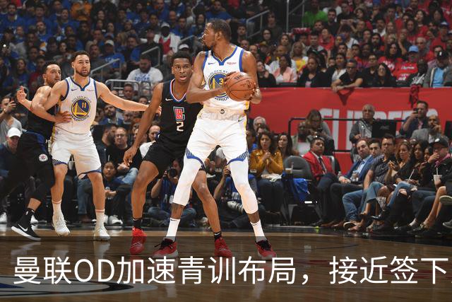 曼联OD加速青训布局，接近签下曼城16岁双星，红魔未来计划浮现