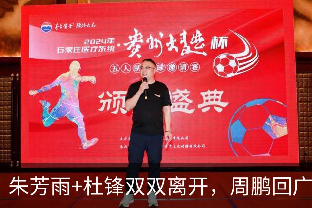 朱芳雨+杜锋双双离开，周鹏回广东当主帅？深夜发《归途》引猜想