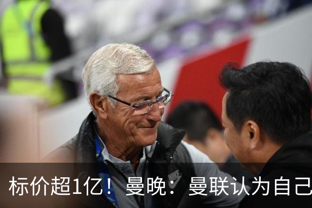 标价超1亿！曼晚：曼联认为自己在迪奥曼德争夺战中处于领先位置