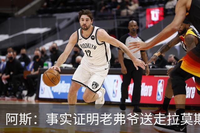 阿斯：事实证明老弗爷送走拉莫斯和瓦拉内太正确了