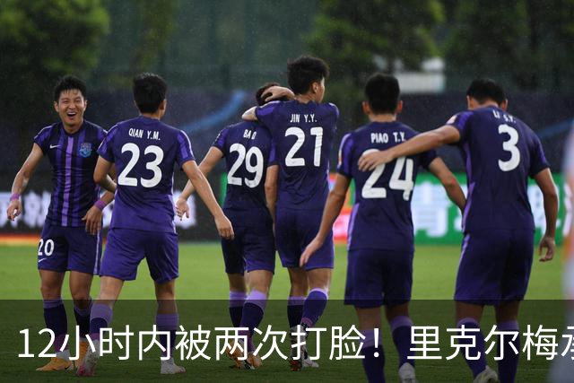 12小时内被两次打脸！里克尔梅承诺签哈兰德 后者经纪人+曼城辟谣